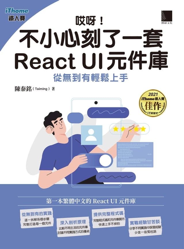 哎呀！不小心刻了一套 React UI 元件庫